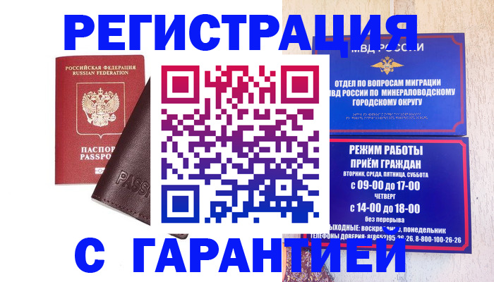 временная регистрация недорого в Воткинске